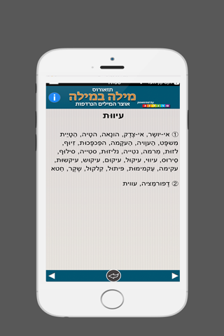מילה במילה - אוצר המילים הנרדפות ‫(תזאורוס)‬ - náhled