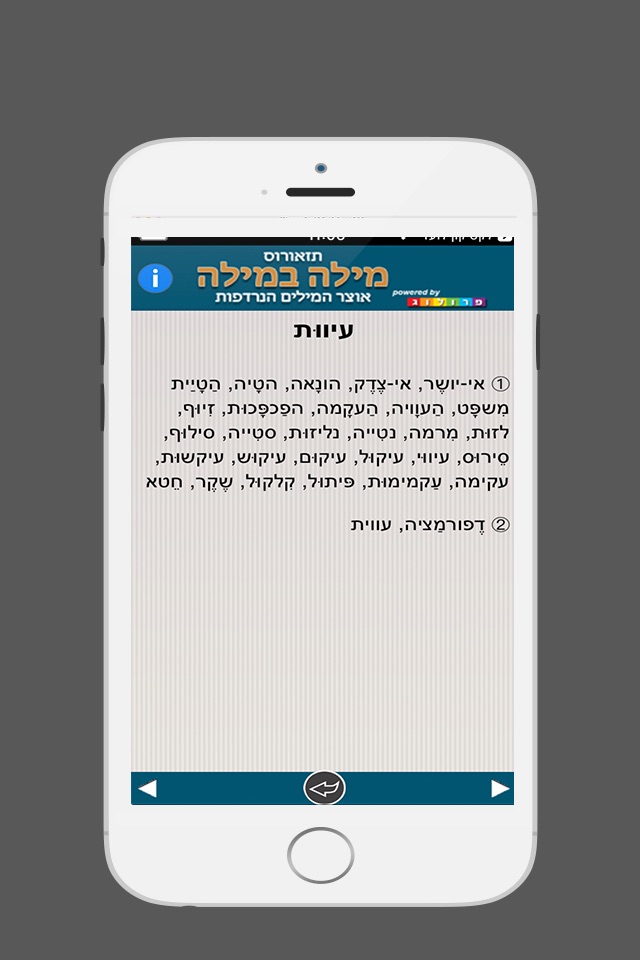 מילה במילה - אוצר המילים הנרדפות ‫(תזאורוס)‬ screenshot 4