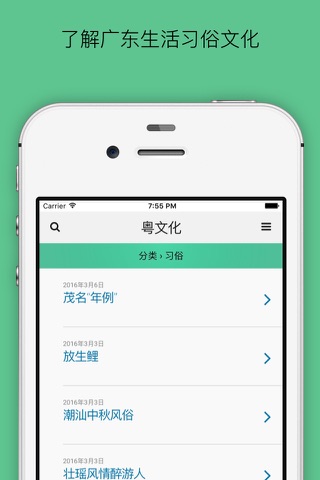粤语百科 - 专业的粤语学习平台 screenshot 4