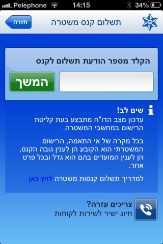 שרות התשלומים screenshot 3