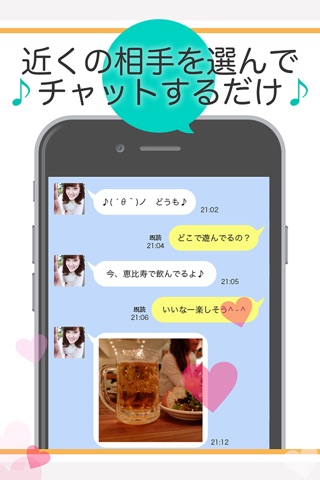 恋人探しSNSチャットアプリ いいね screenshot 4