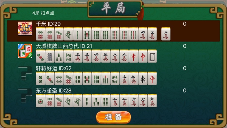 天成棋牌 screenshot-3