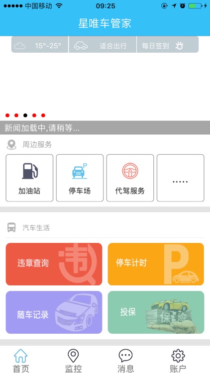 星唯车管家 screenshot-3