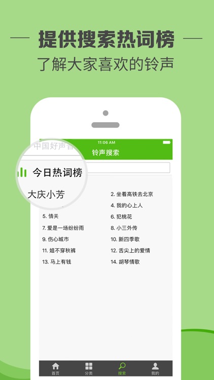 铃声多多—手机铃声大全