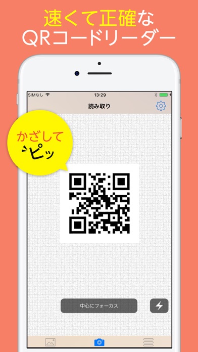 QRコードリーダー QRコード読み取りアプリ screenshot1