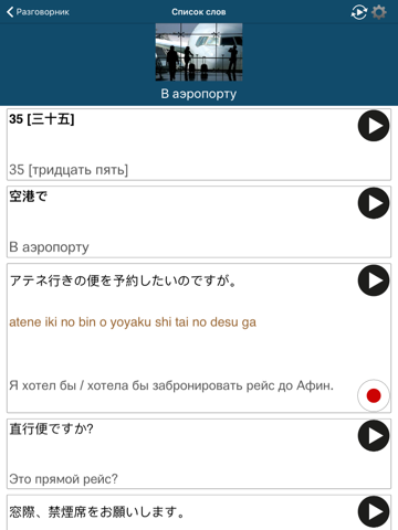 Learn Japanese – 50 languages screenshot 3