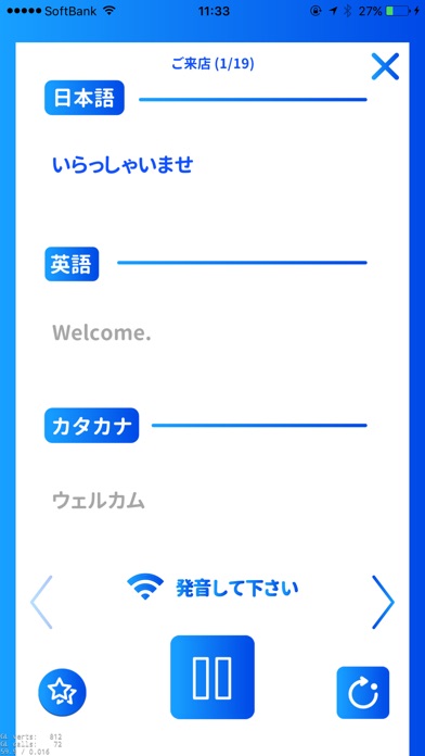 カタカナ簡単英会話 〜おもてなし接客編〜 screenshot1