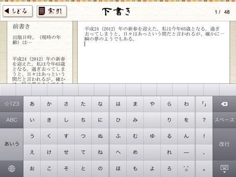 和自分史執筆キット　iPad版　電子本つき screenshot 3