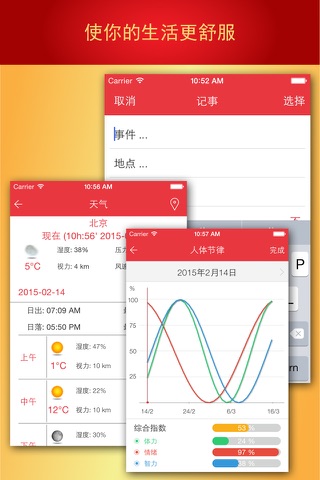 万年历 - Chinese calendar screenshot 4