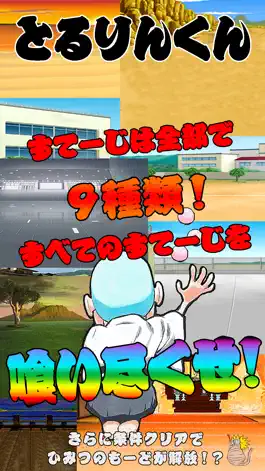 Game screenshot とるりんくん apk