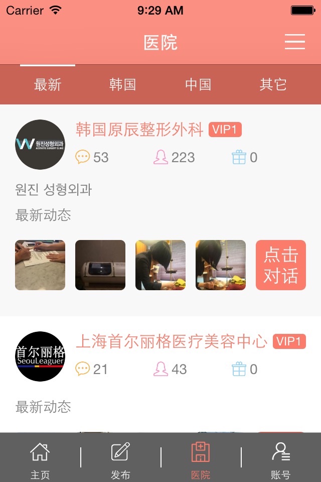 整形-美容整形医院网客户端app，新整形氧气赏心悦目更加美。 screenshot 3