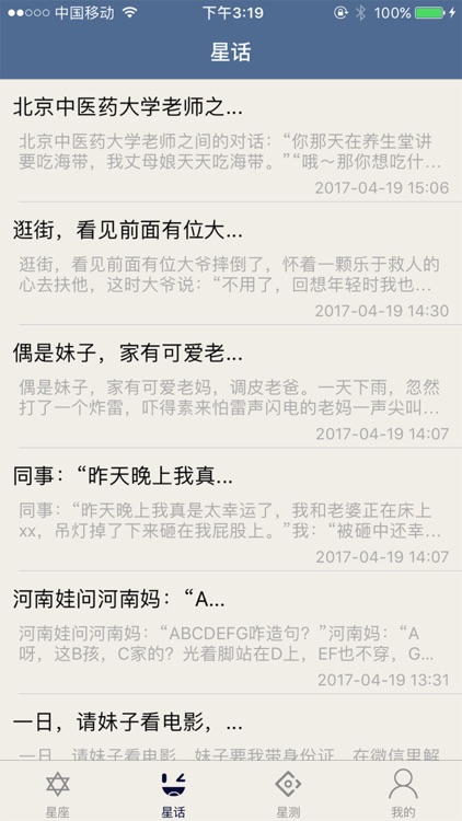 口袋试玩-星座运势 screenshot-3
