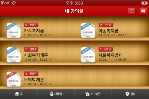 유비온 원격평생교육원 screenshot 3