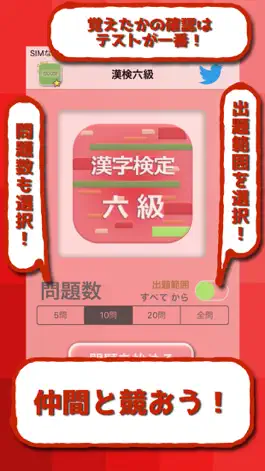 Game screenshot 漢字検定6級 2017 apk