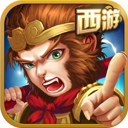 仙战乱斗西游 - 最省力的策略挂机手游游戏!