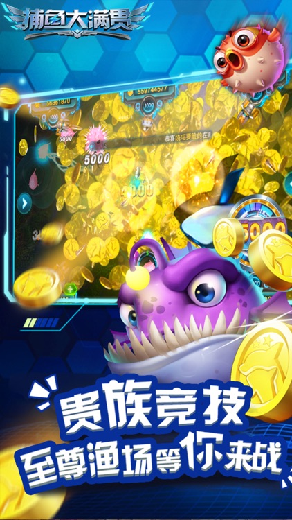 捕鱼大满贯联机版--全新六人同屏,万炮激爽竞技! screenshot-4