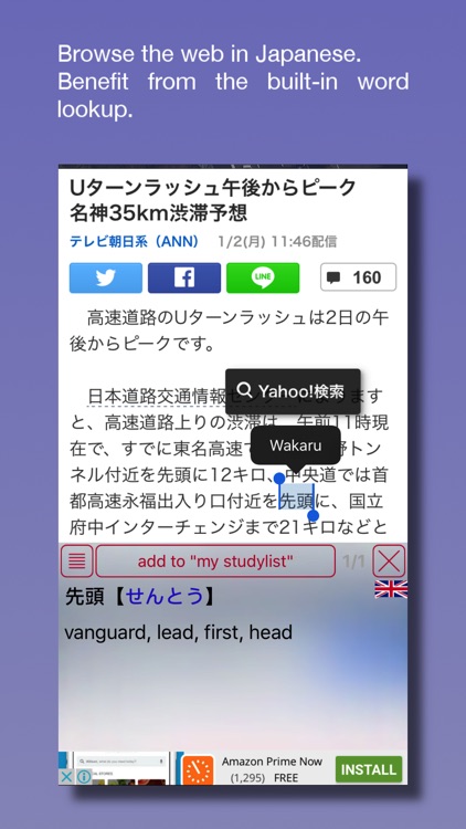 Wakaru LITE - Learn Japanese by reading