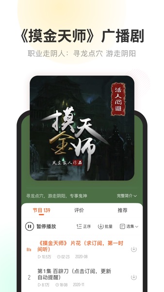 【图】酷我畅听-听书有声小说相声评书电台(截图2) 【图】酷我畅听-听书有声小说相声评书电台(截图2)