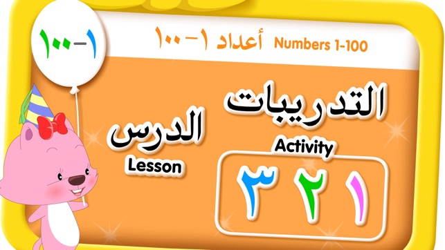 Learn Arabic 3(圖2)-速報App