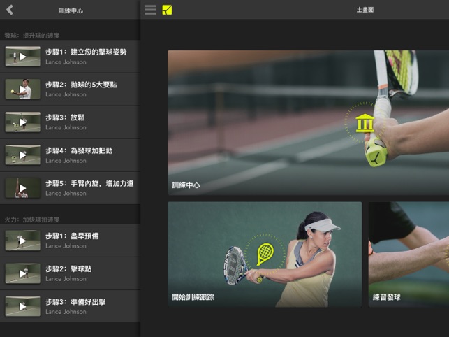 Zepp Tennis Classic for iPad(圖1)-速報App