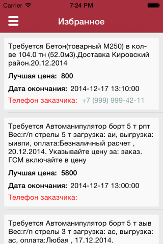 Аукционы ФАП screenshot 2