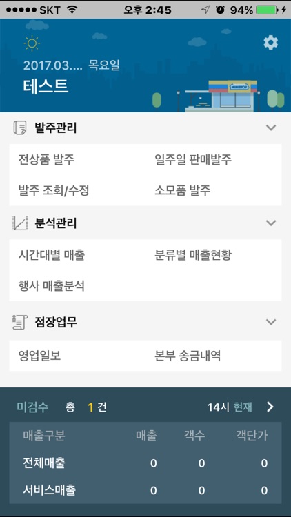 미니스톱점포시스템