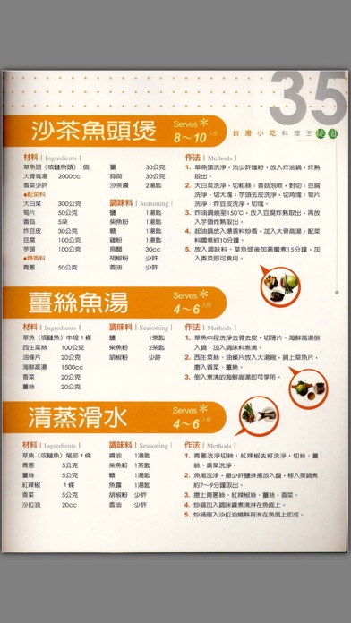 [美味食谱]台湾小吃料理王 screenshot1