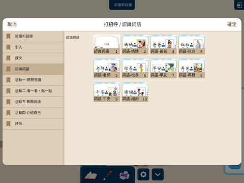 愉快學中文 screenshot 3