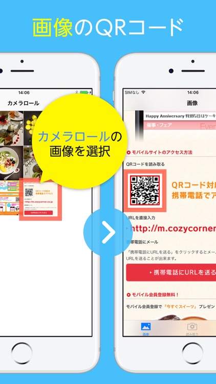 QRコードリーダー QRコード読み取りアプリ