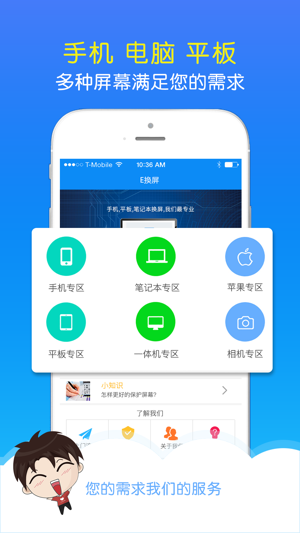 E换屏-换屏我们是认真的(圖1)-速報App