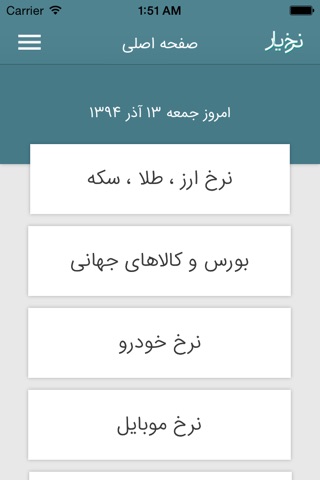 NerkhYar (نرخ یار) screenshot 3