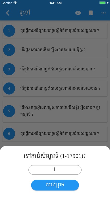 Khmer General Knowledge screenshot-4