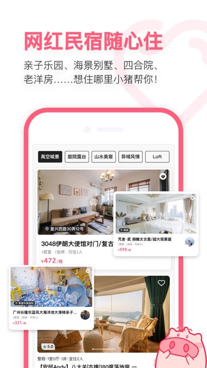 小猪民宿-订民宿公寓客栈 screenshot-5