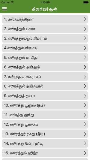 Thiru Quran in Tamil AdFree(圖1)-速報App