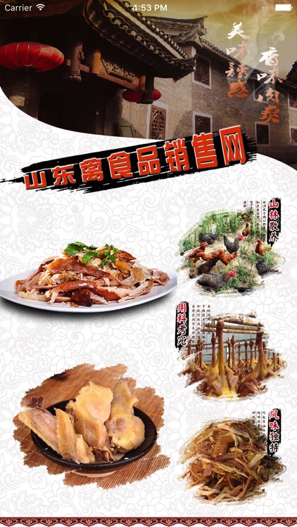 山东禽食品销售网