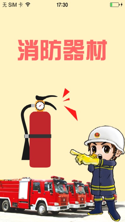 麒麟消防器材(FireEquipment)