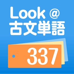 Look@古文単語337 / 増補版