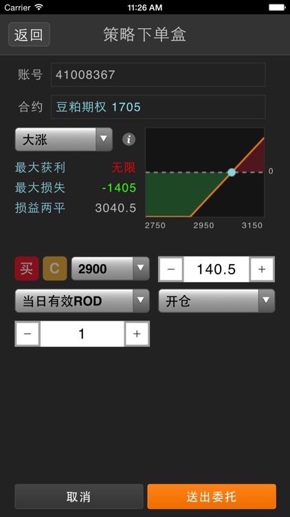 中银国际咏春 screenshot-3