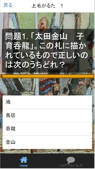 県民度検定 群馬県「上毛かるた」 全40問のおすすめ画像4