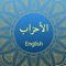 Surah Al-Ahzab with English translation is an application featuring the full verses of Surah Al-Ahzab along with their English translation and audio recitation