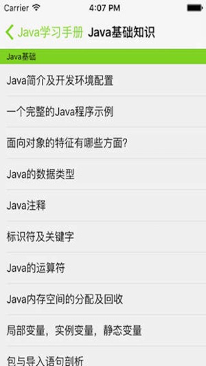 JAVA程序员参考学习手册(圖2)-速報App