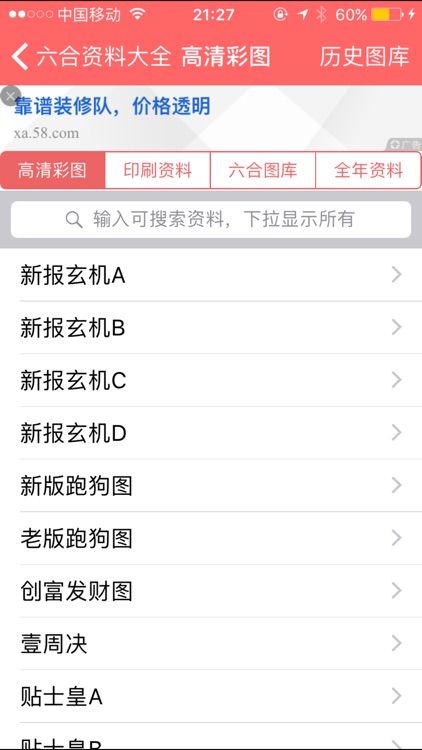 六合彩资料大全 screenshot-3