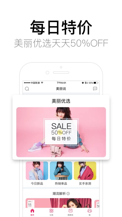 美丽说-潮流穿搭快人一步 screenshot-3
