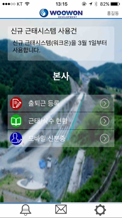 우원개발 워크온 screenshot 3