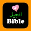 Urdu-English Bilingual Audio Holy Bible Offline Urdu-English Bilingual Audio Holy Bible Offline