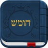 iTorah - Deluxe Bible with English & Commentaries