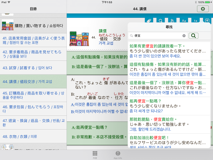 日中韓‧旅遊會話辭典