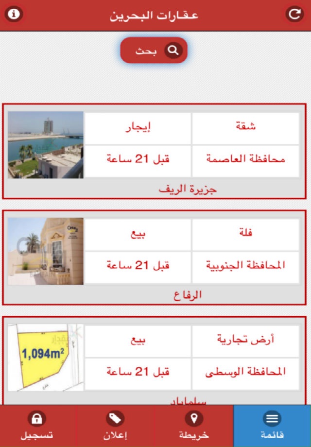عقارات البحرين - بيع شراء او طلب عقار screenshot 2