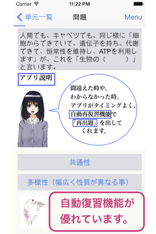 １週間で「高校生物基礎」と「高校生物」新課程　梢塾e出版監修 screenshot 3