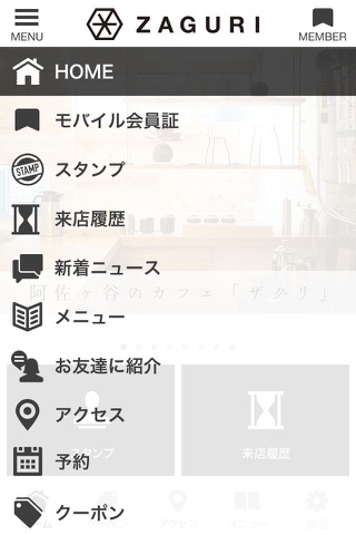 阿佐ヶ谷にあるカフェ「ザグリ」の公式アプリ screenshot 2